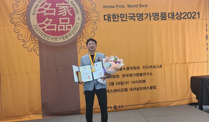 2021 대한민국명가명품대상 시상식에서 상장을 받은 모습