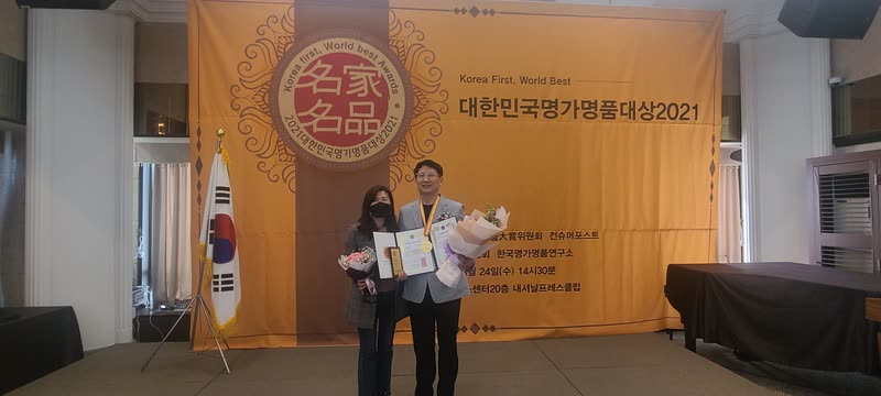 2021 대한민국명가명품대상 수상자 단체 사진