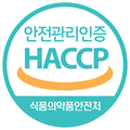HACCP 안전관리인증