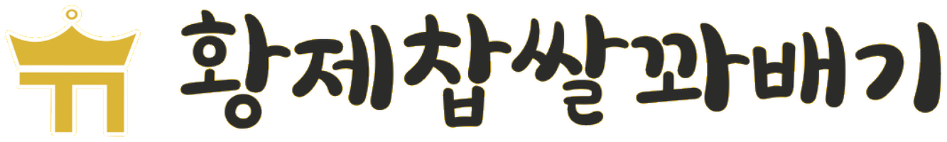 황제찹쌀꽈배기