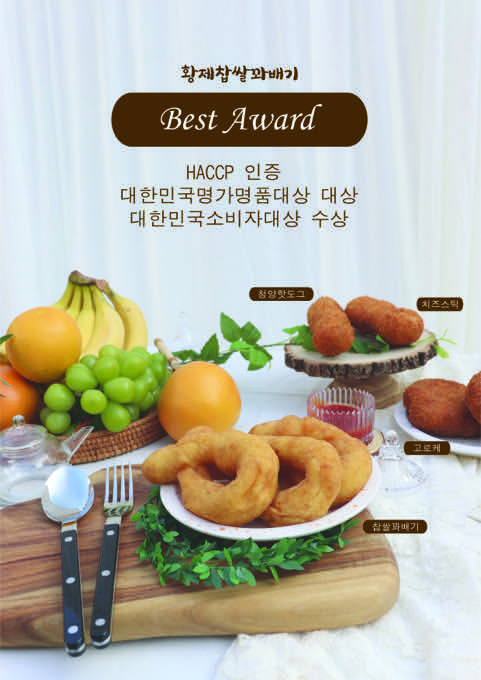 황제찹쌀꽈배기 음식 포스터
